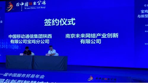 未來網絡戰略合作落地寶雞，全力賦能5G智慧城市與工業互聯網建設